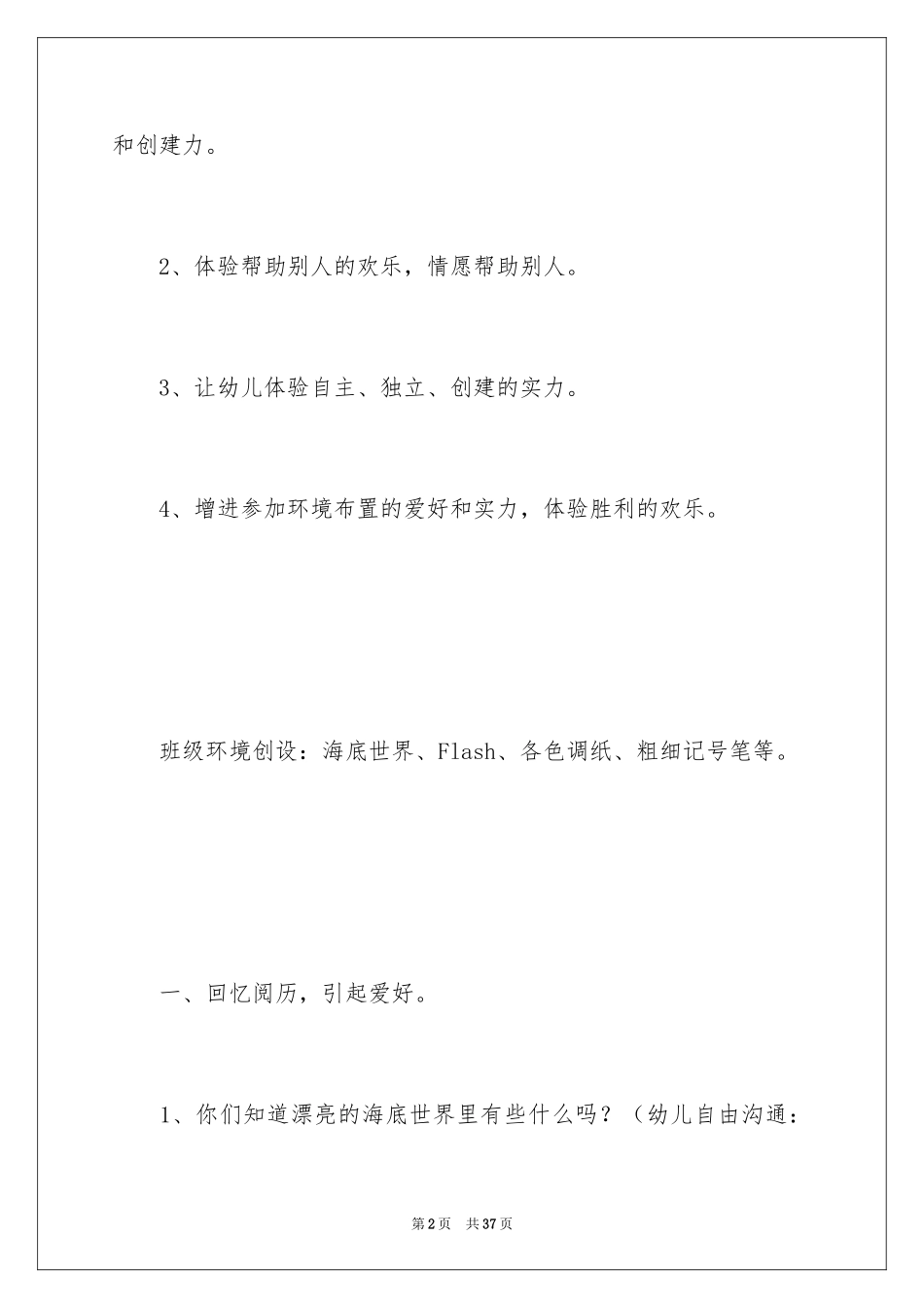 2024《爱心》美术教案_第2页