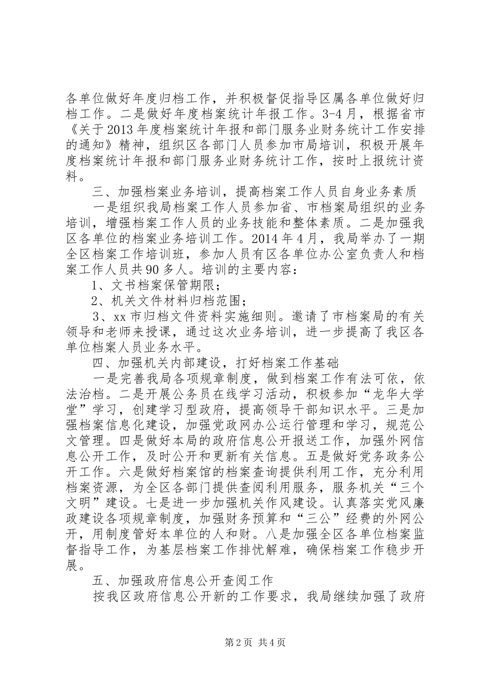 区档案局年度工作报告材料_第2页