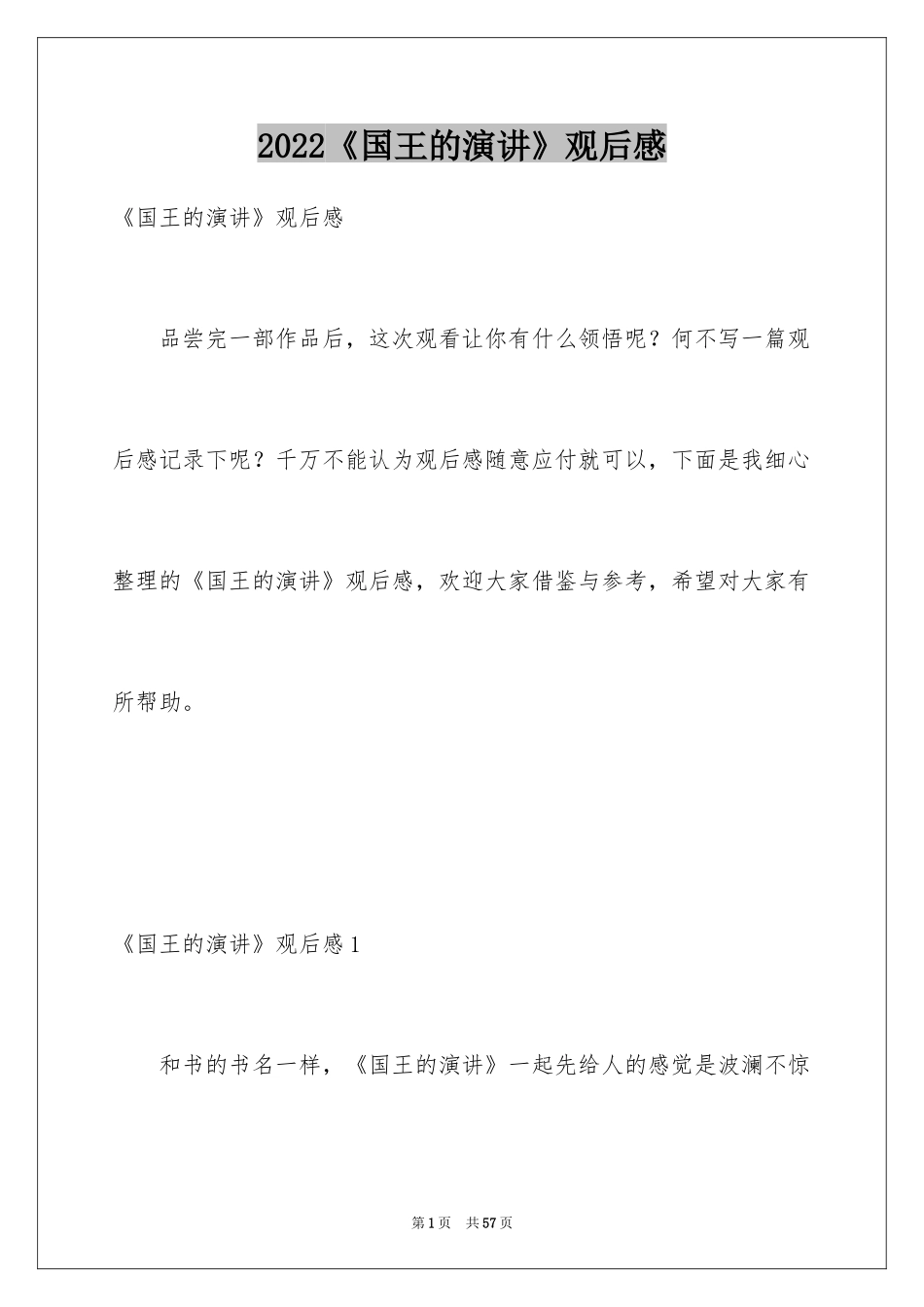 2024《国王的演讲》观后感_2_第1页
