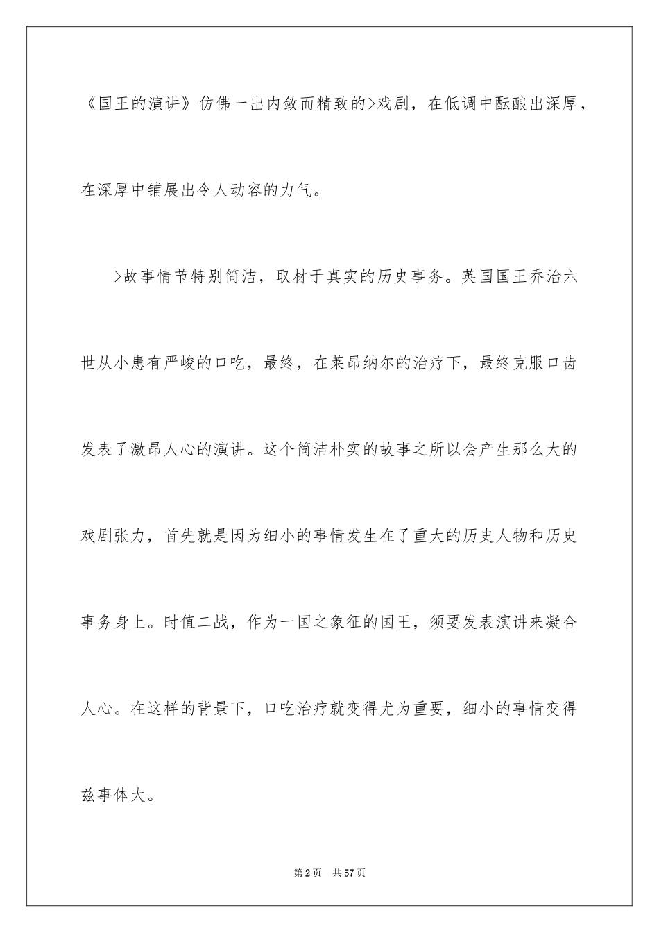 2024《国王的演讲》观后感_2_第2页