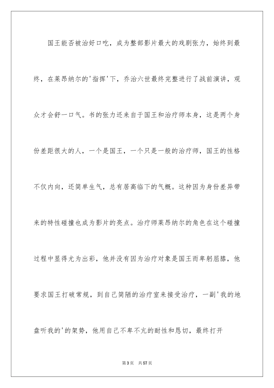 2024《国王的演讲》观后感_2_第3页