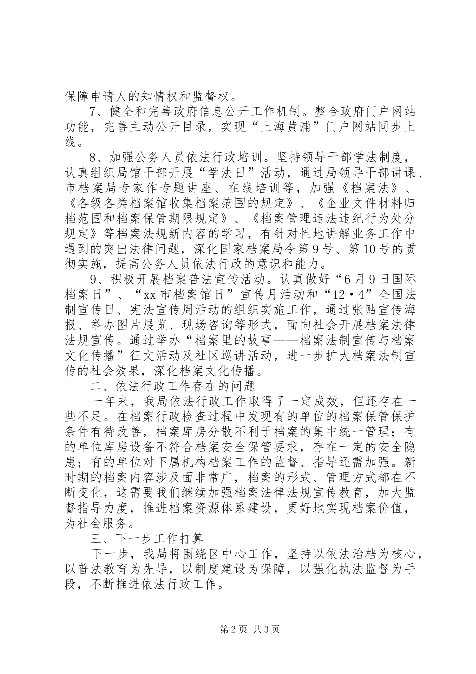 区档案局依法行政工作报告_第2页