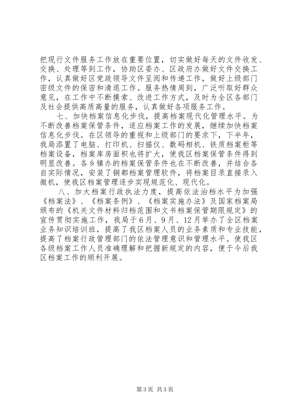 区档案局档案工作完成情况汇报_第3页