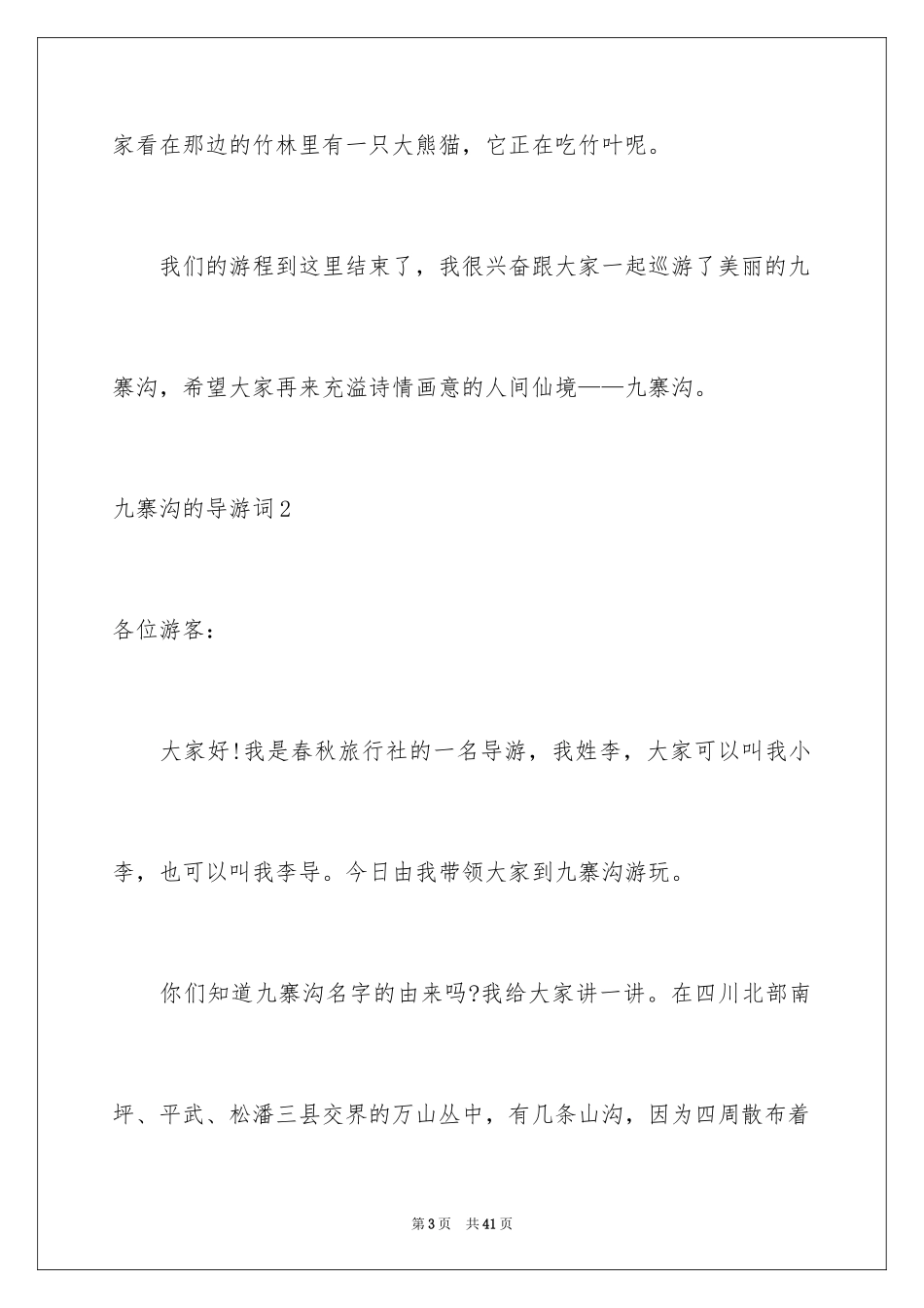 2024九寨沟的导游词_13_第3页