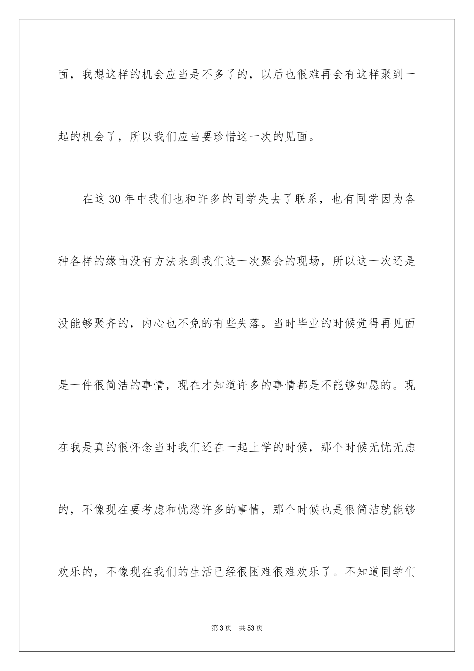 2024三十年同学聚会发言稿_3_第3页