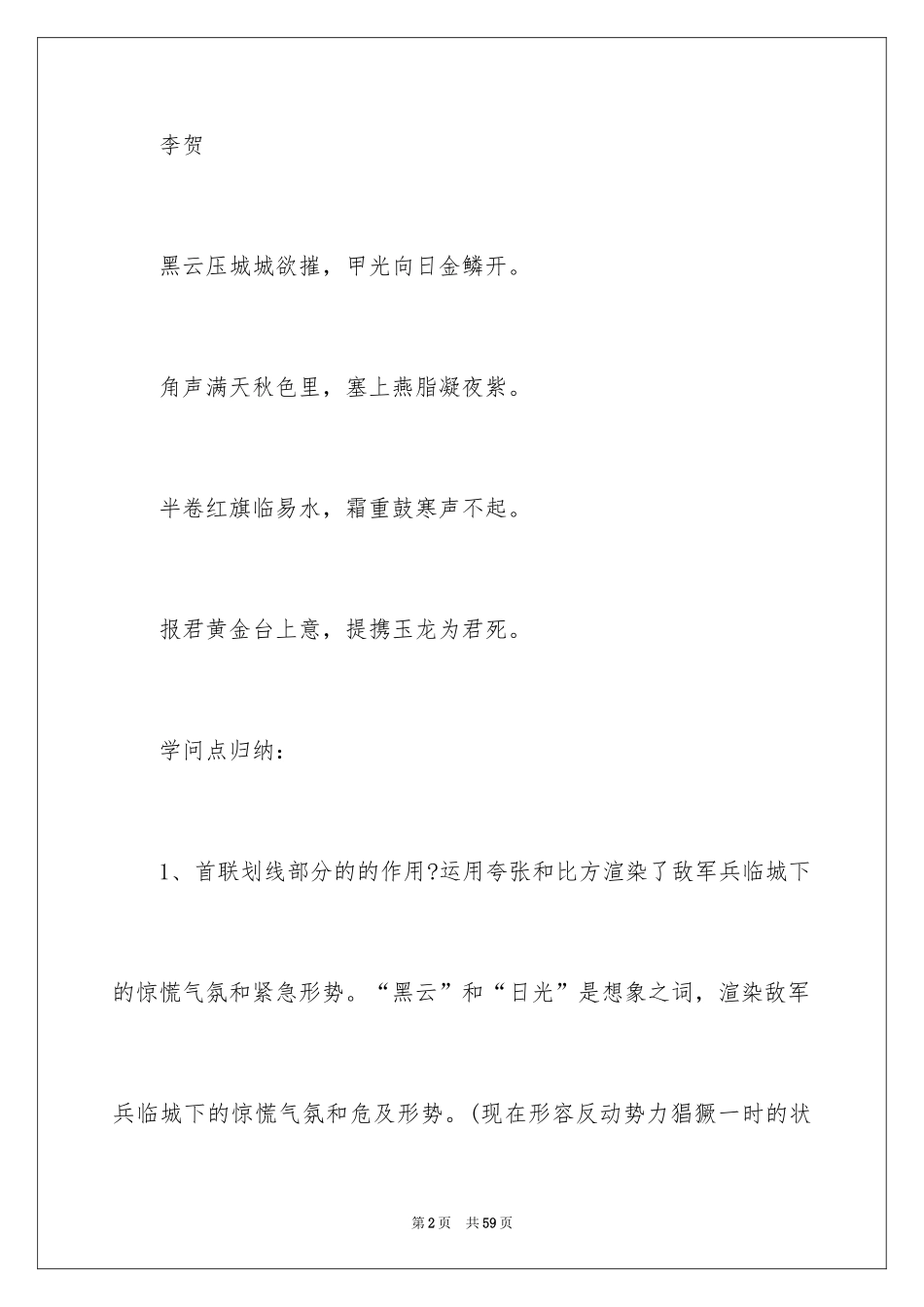 2024中考语文古诗词复习资料_第2页