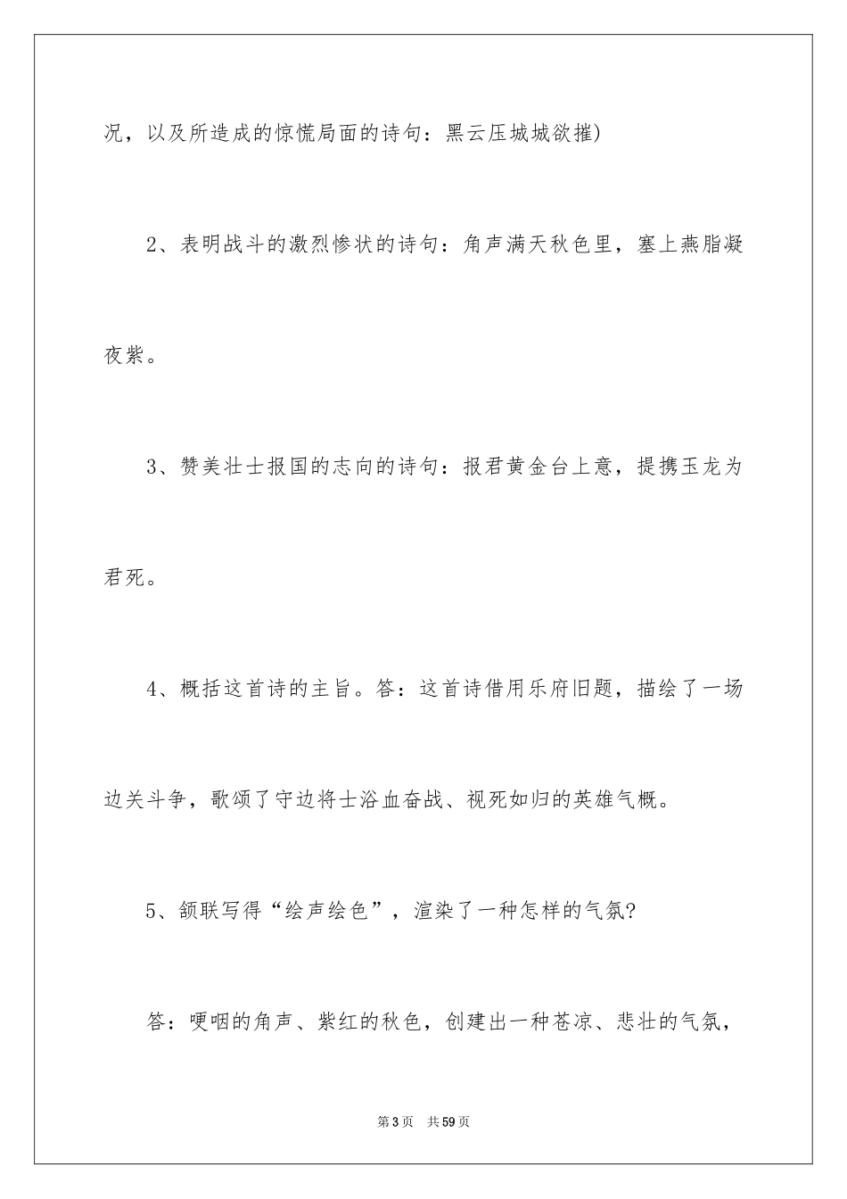 2024中考语文古诗词复习资料_第3页