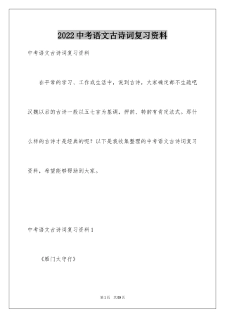 2024中考语文古诗词复习资料