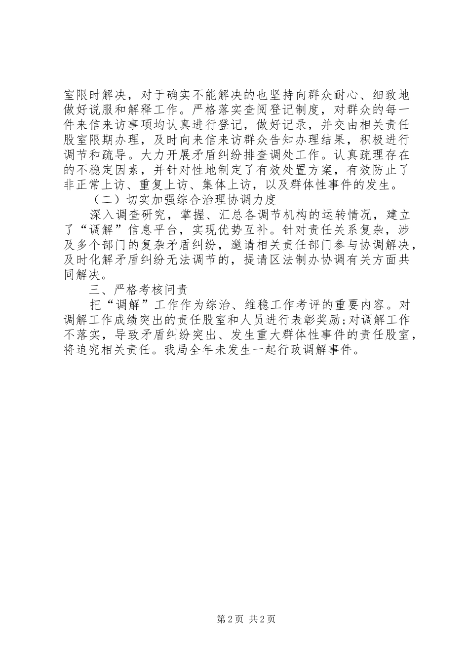 区档案局年度行政调解工作汇报_第2页