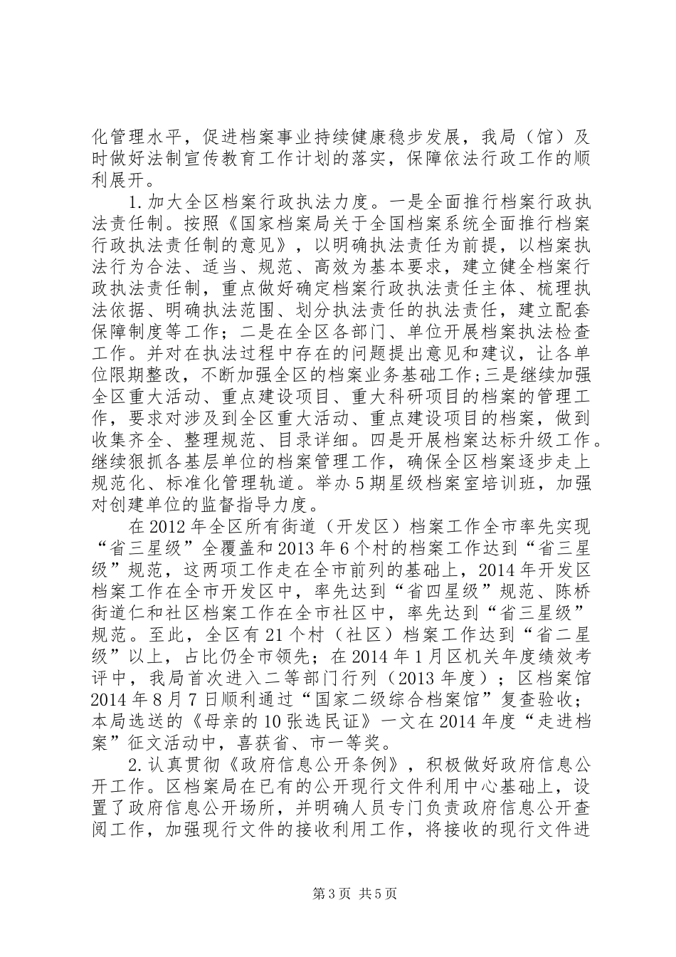 区档案局“六五”普法工作自查情况汇报_第3页