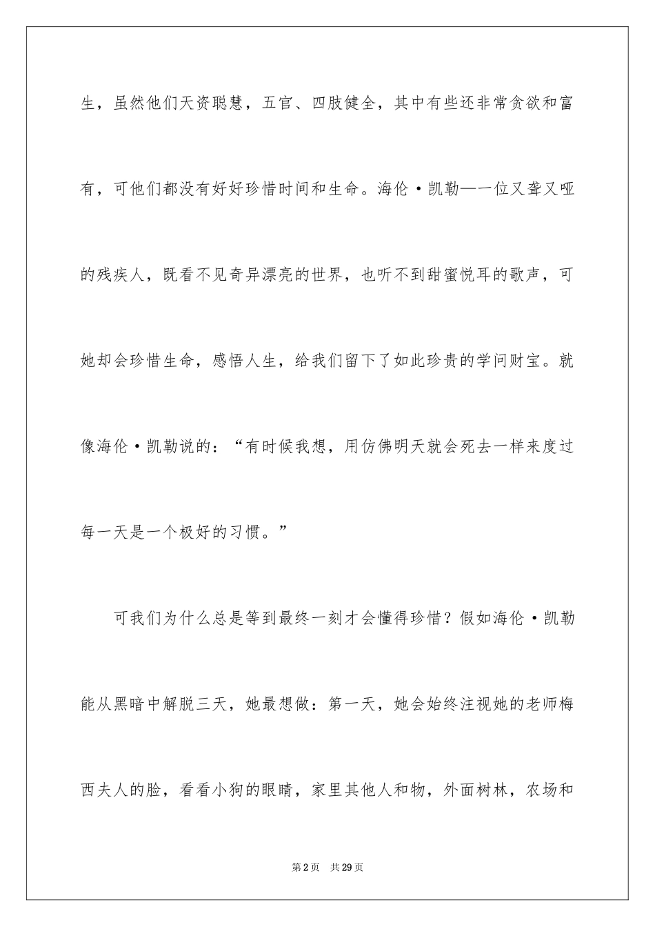 2024《假如给我三天光明》读后感_35_第2页