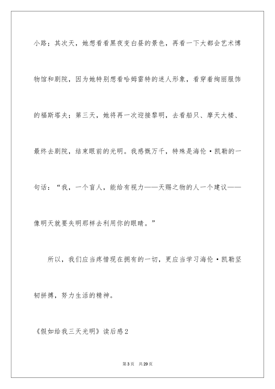 2024《假如给我三天光明》读后感_35_第3页