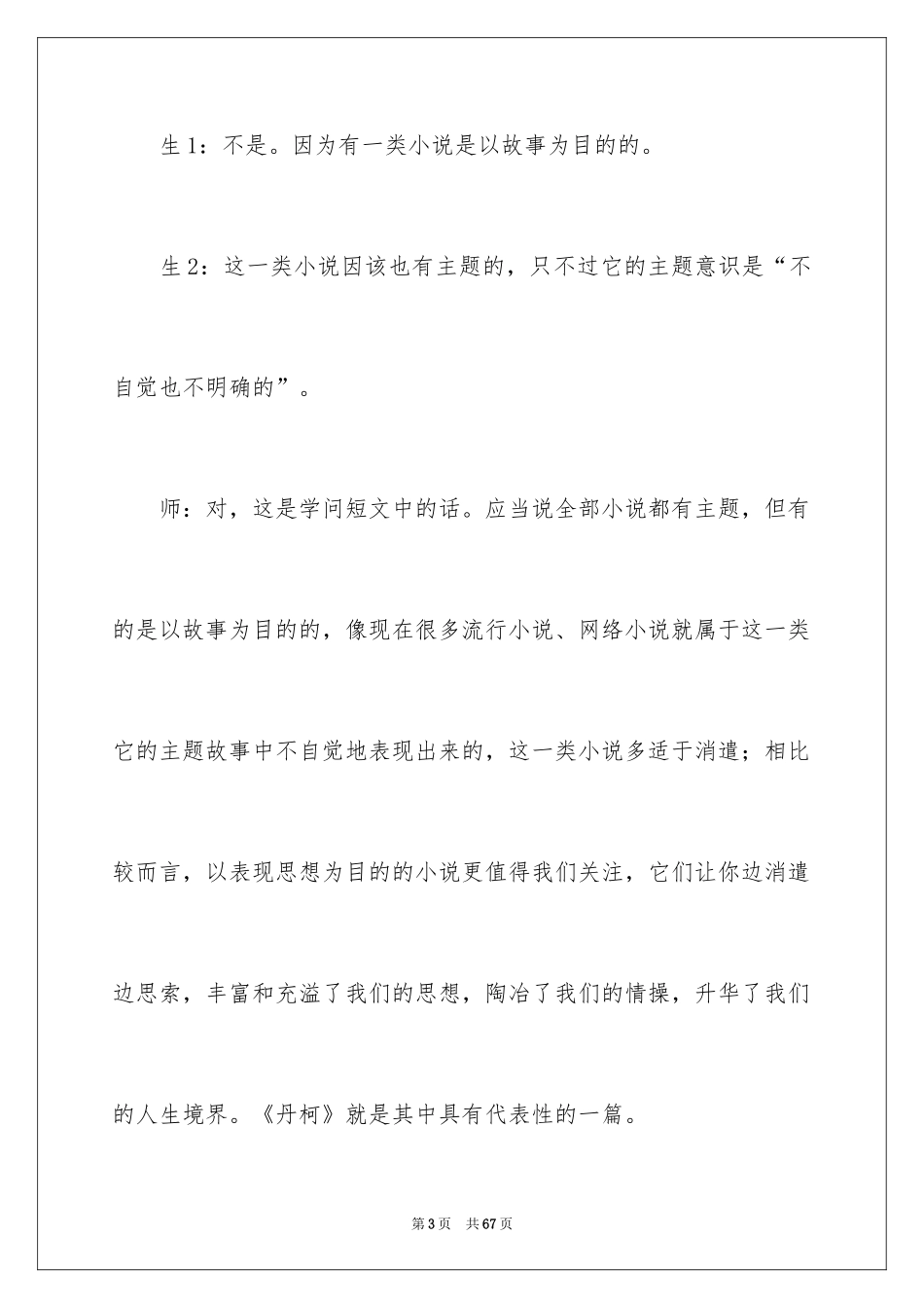 2024《丹柯》教学设计_1_第3页