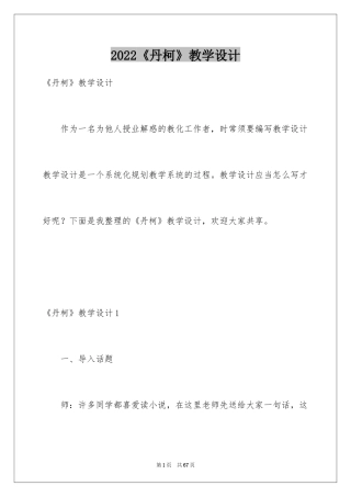 2024《丹柯》教学设计_1