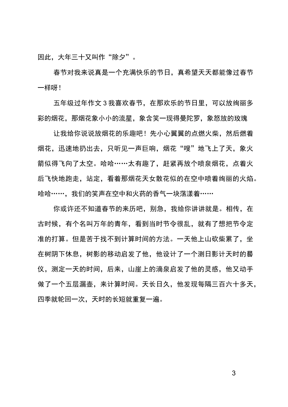 五年级过年作文8篇_第3页