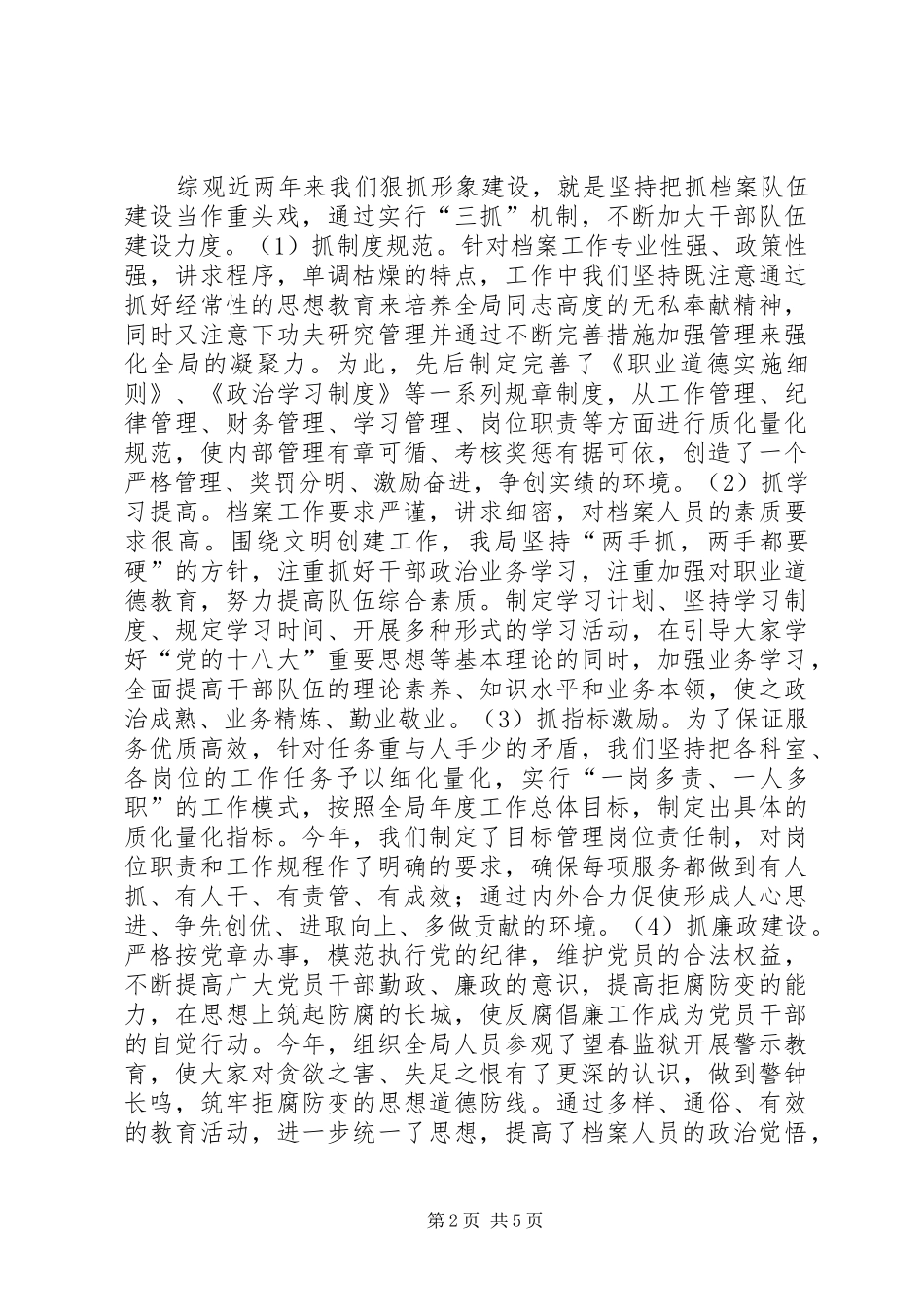 区档案局创建文明机关情况汇报_第2页