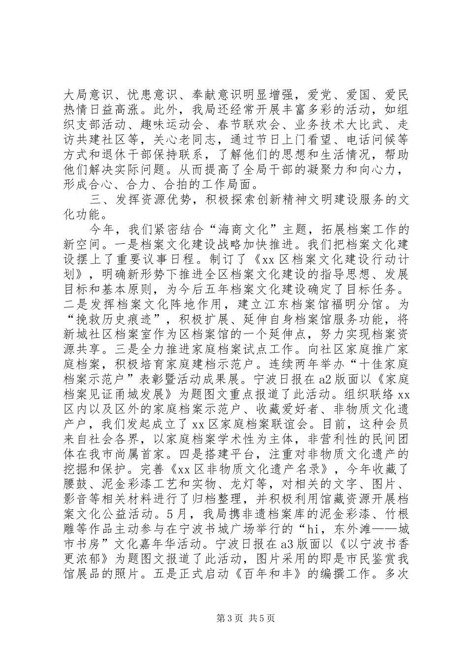 区档案局创建文明机关情况汇报_第3页