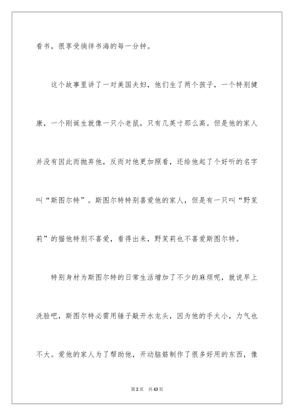 2024《精灵鼠小弟》读后感_第2页