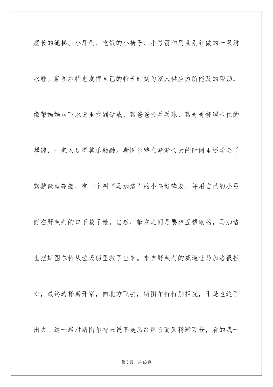 2024《精灵鼠小弟》读后感_第3页
