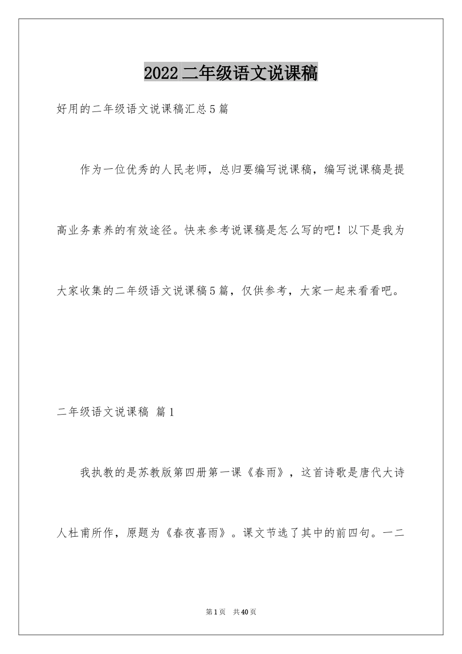 2024二年级语文说课稿_40_第1页