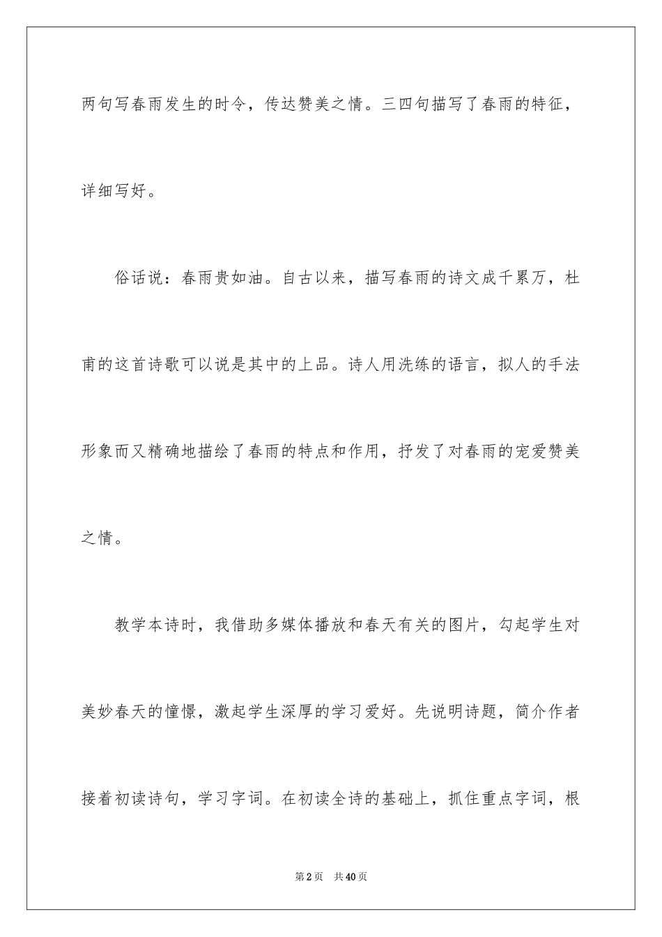 2024二年级语文说课稿_40_第2页