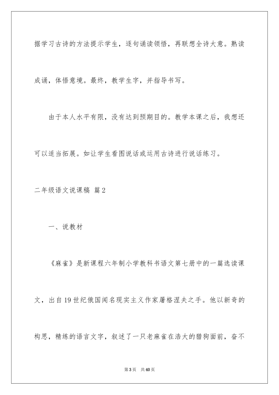 2024二年级语文说课稿_40_第3页