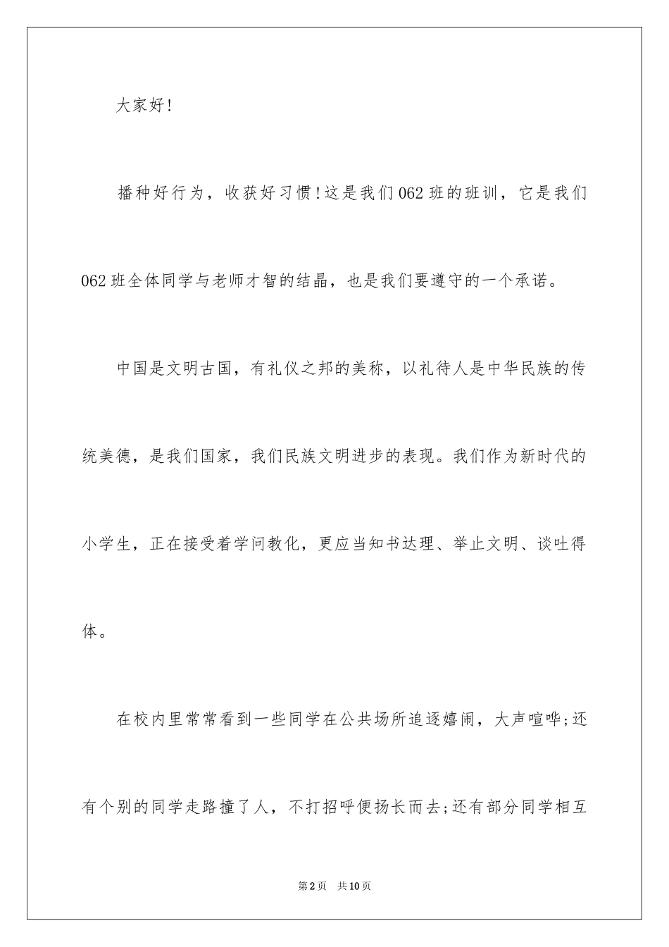 2024争做文明好少年励志演讲稿_第2页