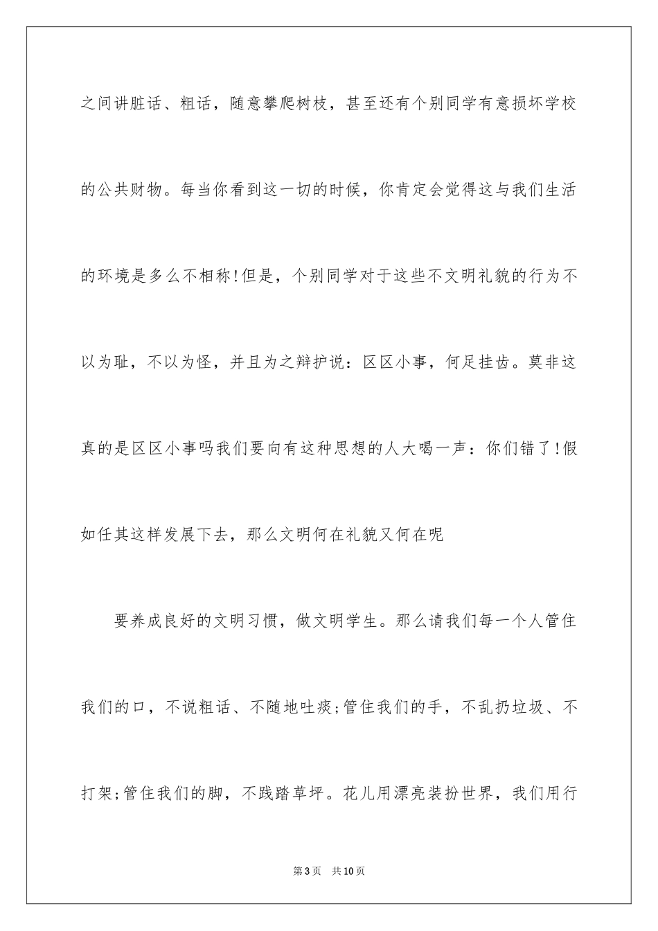 2024争做文明好少年励志演讲稿_第3页