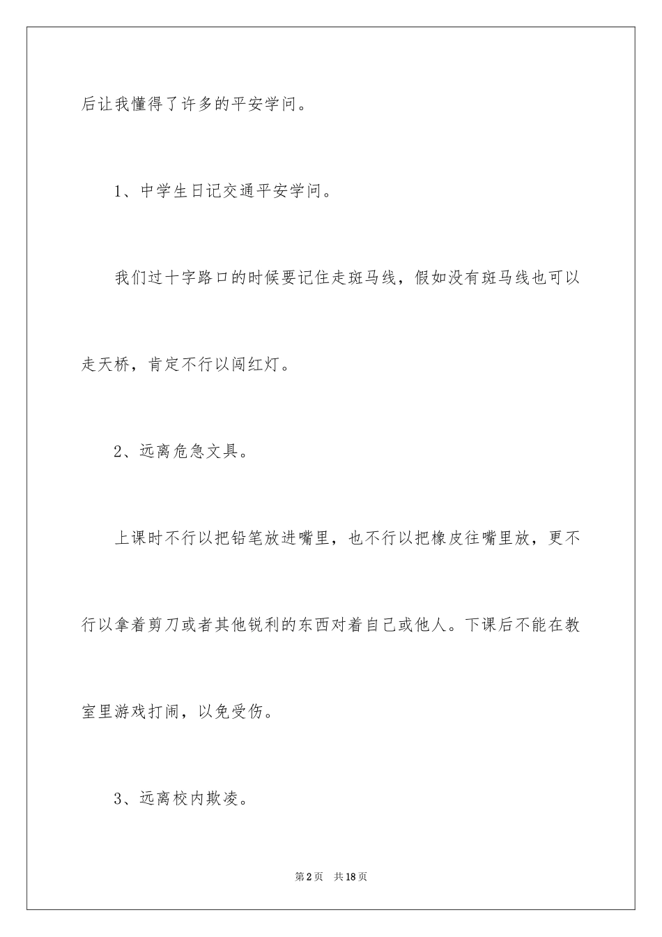 2024《安全第一课》观后感_2_第2页