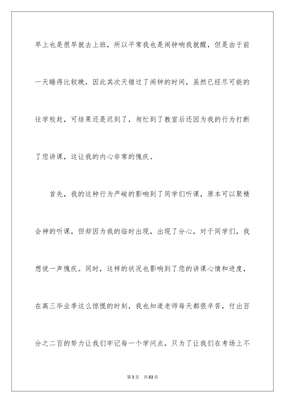 2024上课迟到检讨书_190_第3页