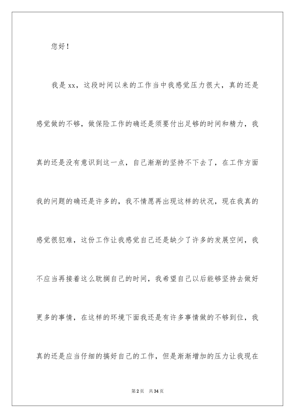 2024业务员个人辞职信_5_第2页