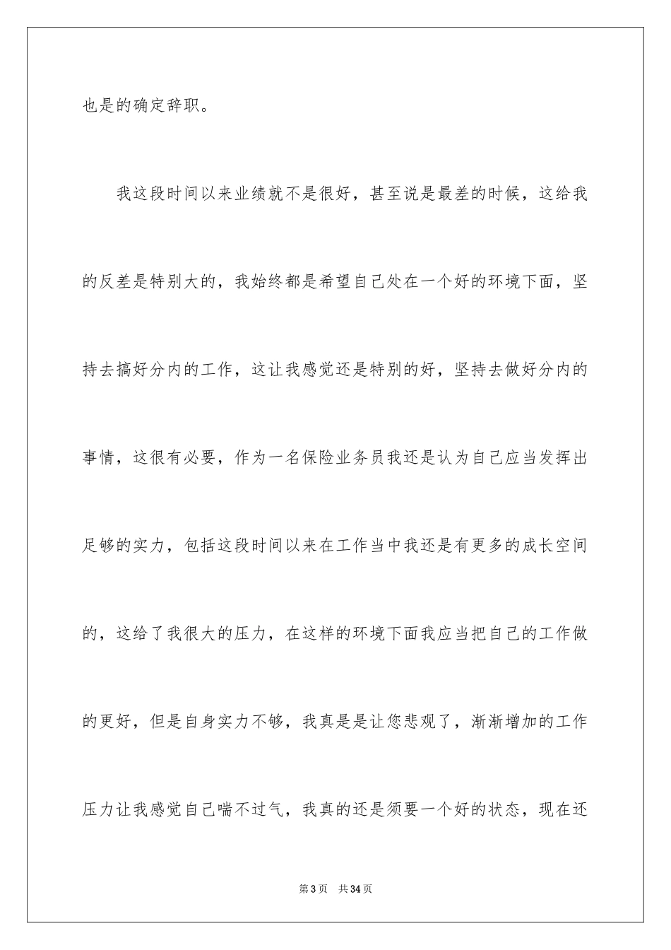 2024业务员个人辞职信_5_第3页