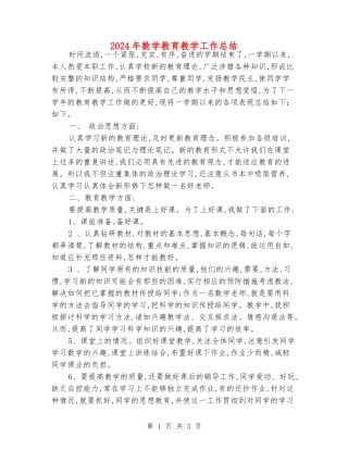 2024年数学教育教学工作总结