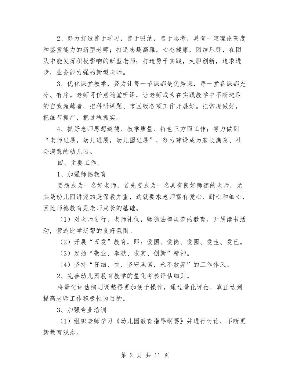 2024幼儿园教育教学工作计划怎么写与2024幼儿园教育教学工作计划报告汇编_第2页