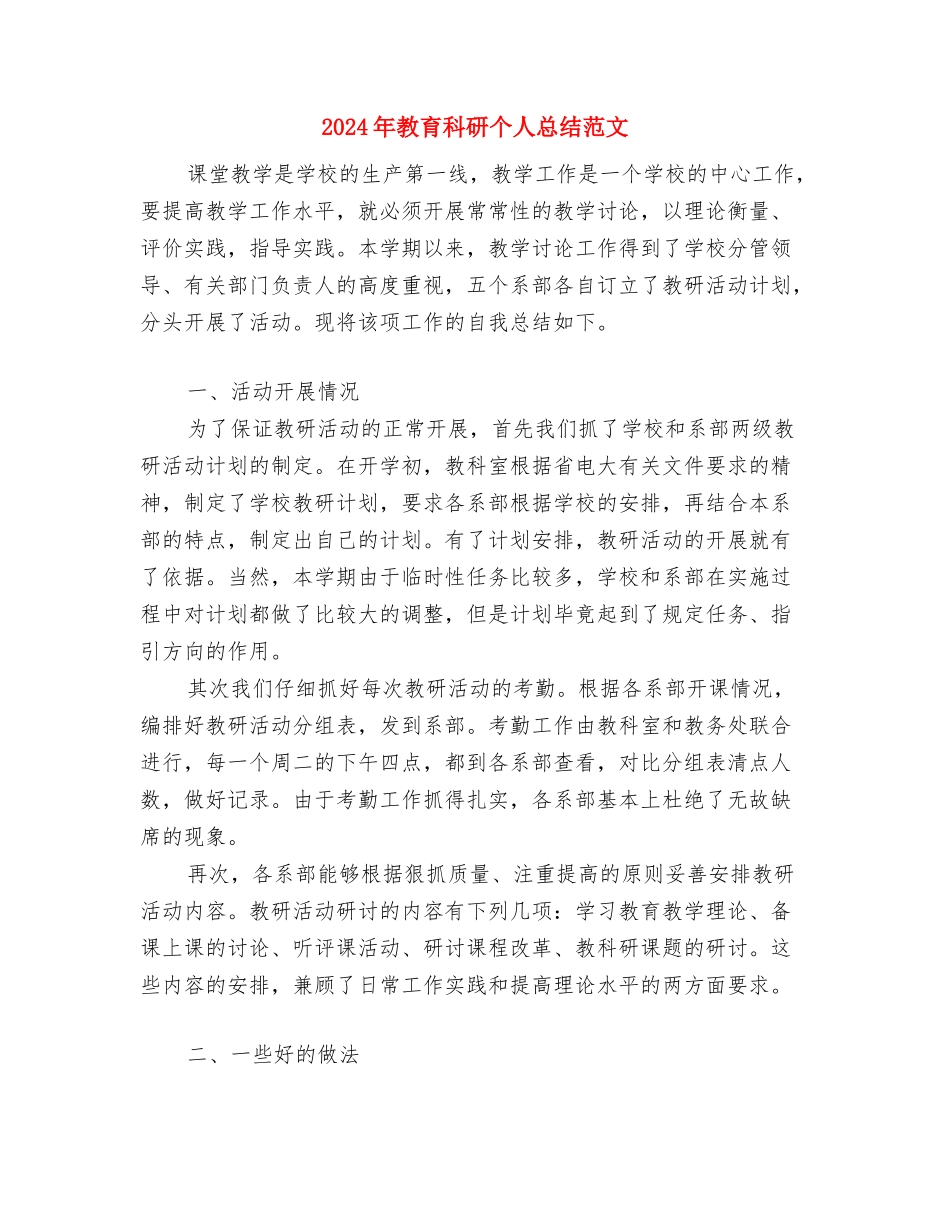 2024年教育督导监测管理工作计划范文与2024年教育科研个人总结范文汇编_第3页