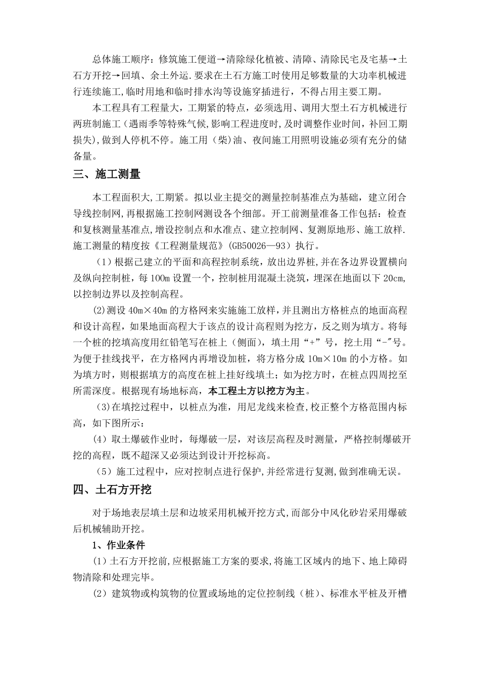 场平土石方工程技术交底_第2页