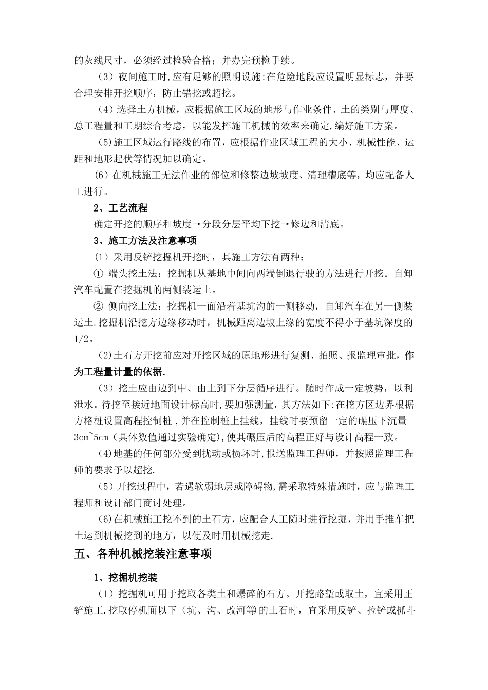 场平土石方工程技术交底_第3页
