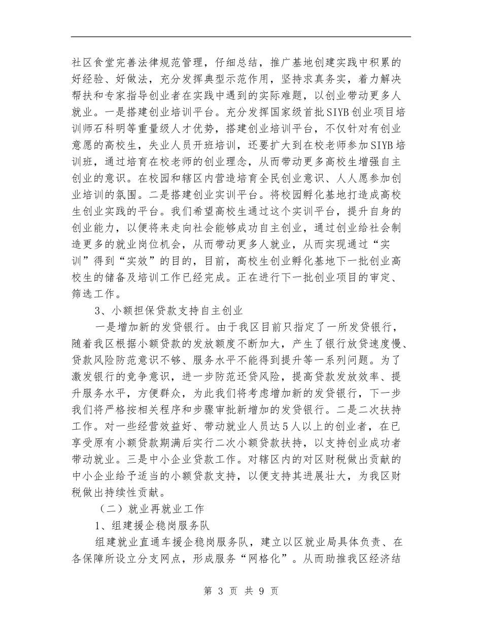 区人保局2024年工作计划_第3页