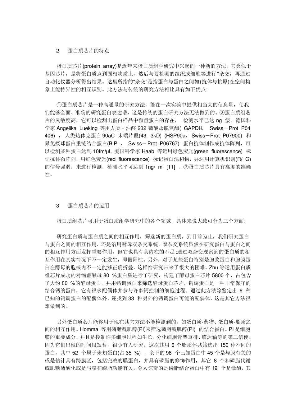 蛋白质组与蛋白质芯片_第2页