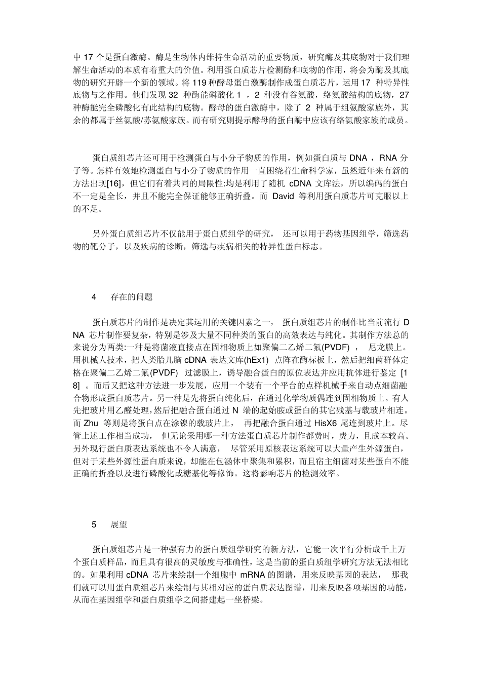 蛋白质组与蛋白质芯片_第3页