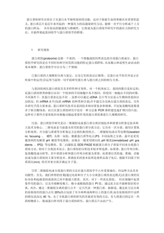 蛋白质组与蛋白质芯片