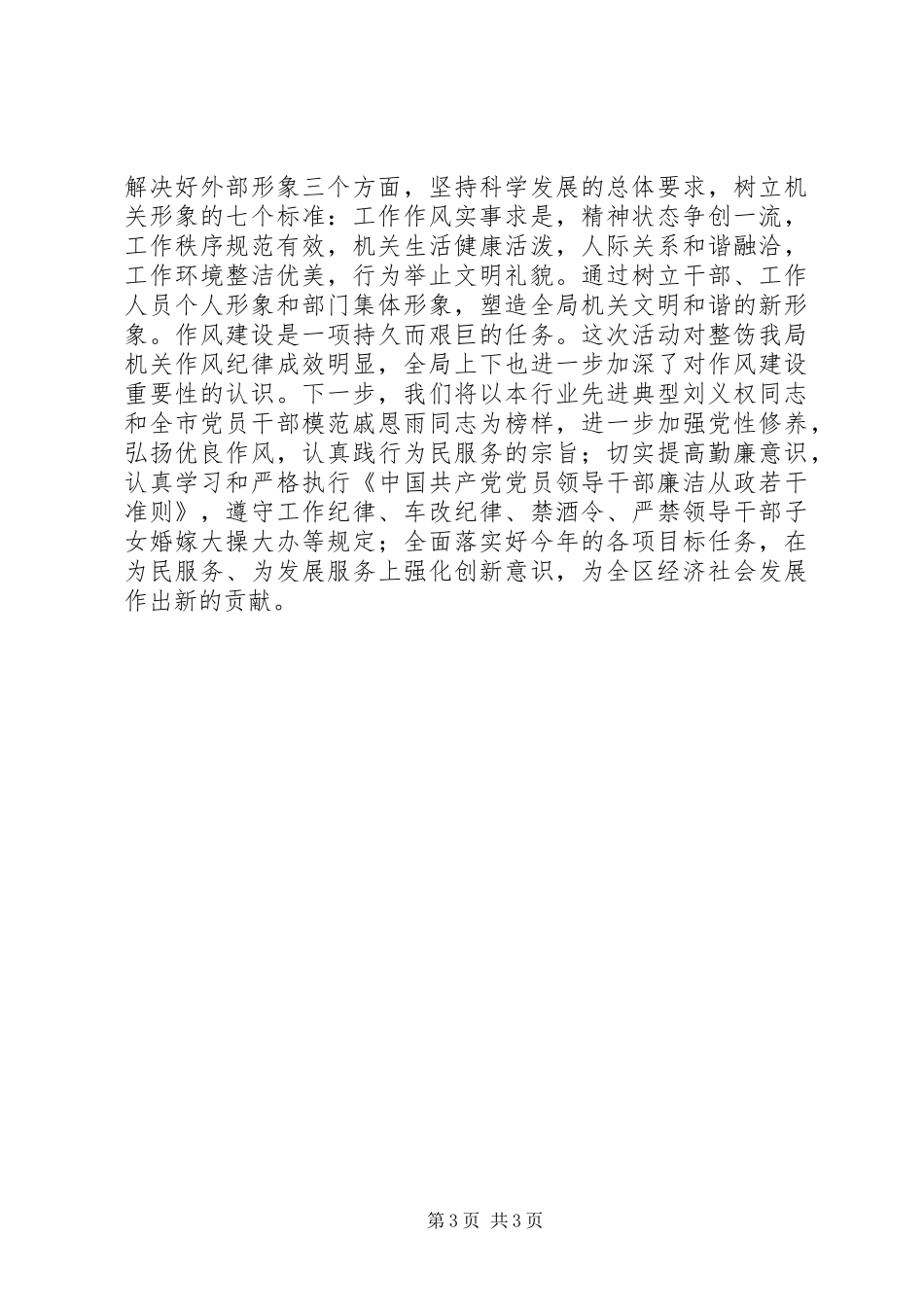 区档案史志局机关纪律作风整顿汇报材料_第3页