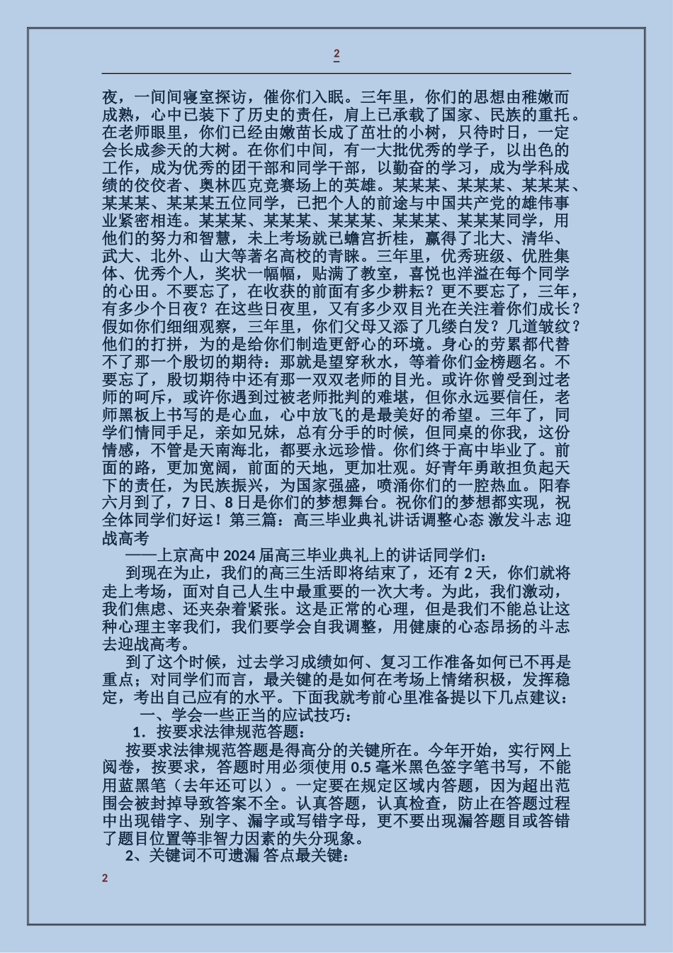 学校书记在高三毕业典礼上的讲话_第2页