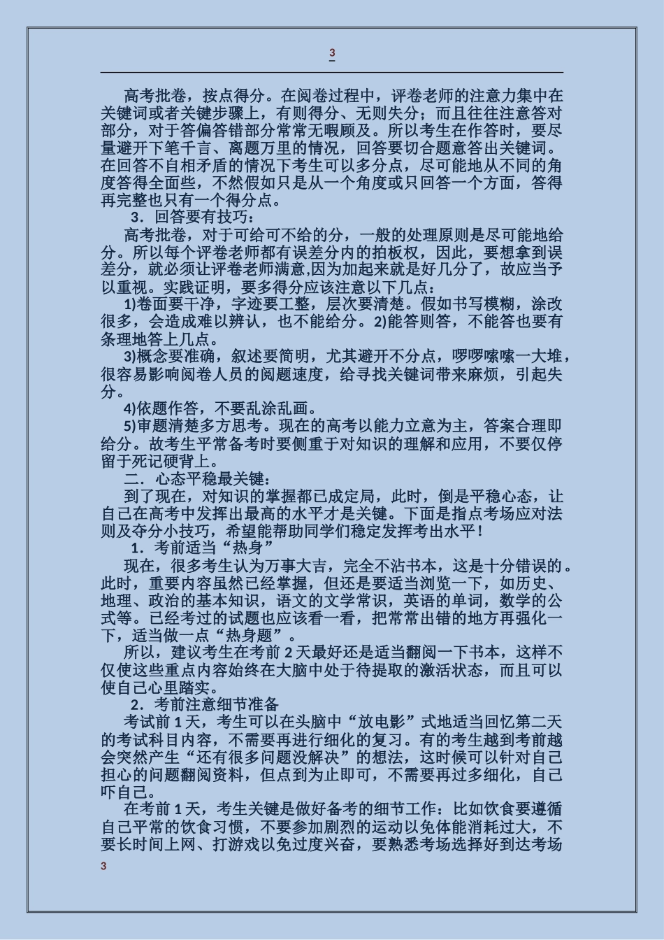 学校书记在高三毕业典礼上的讲话_第3页