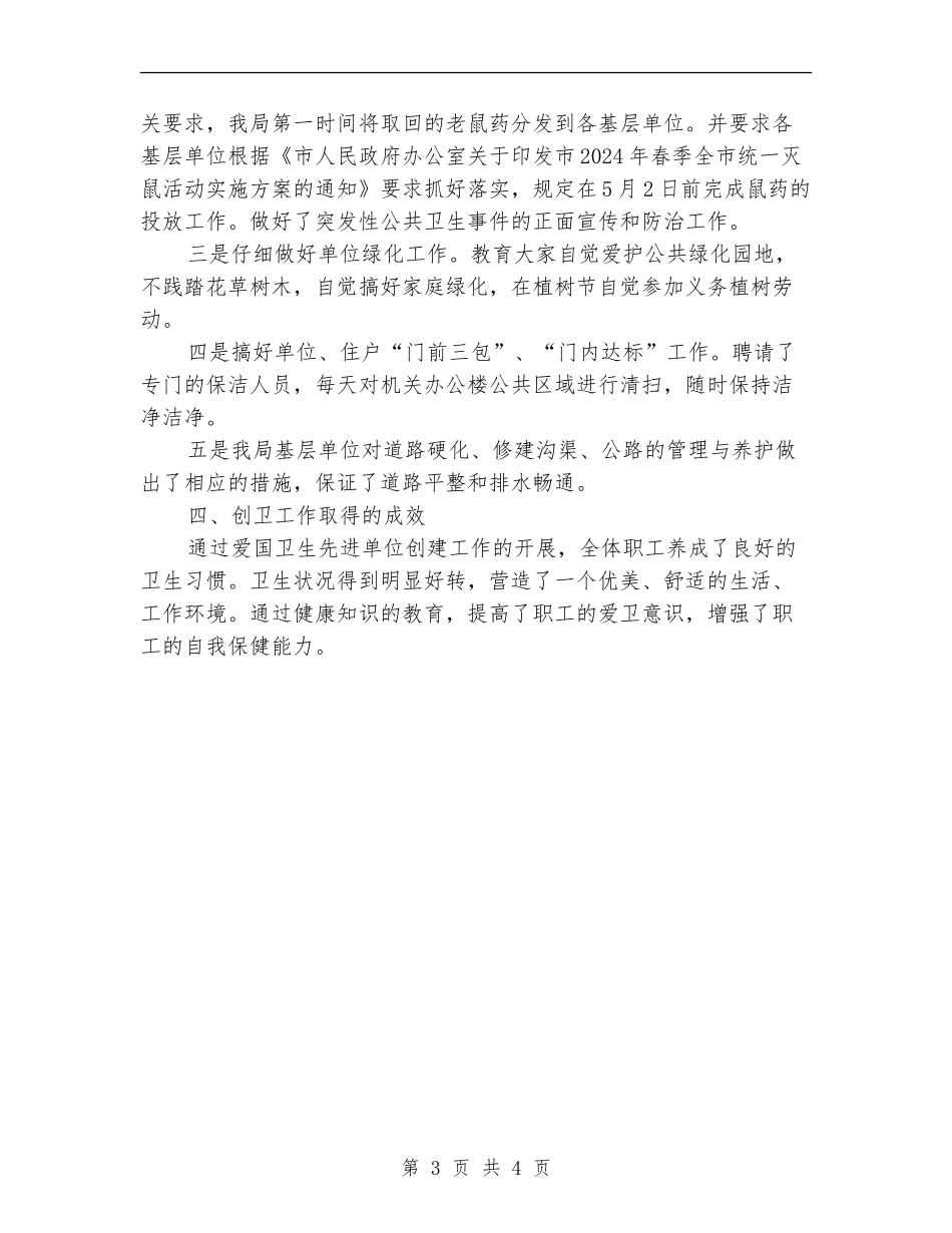 交通局爱国卫生月工作总结_第3页