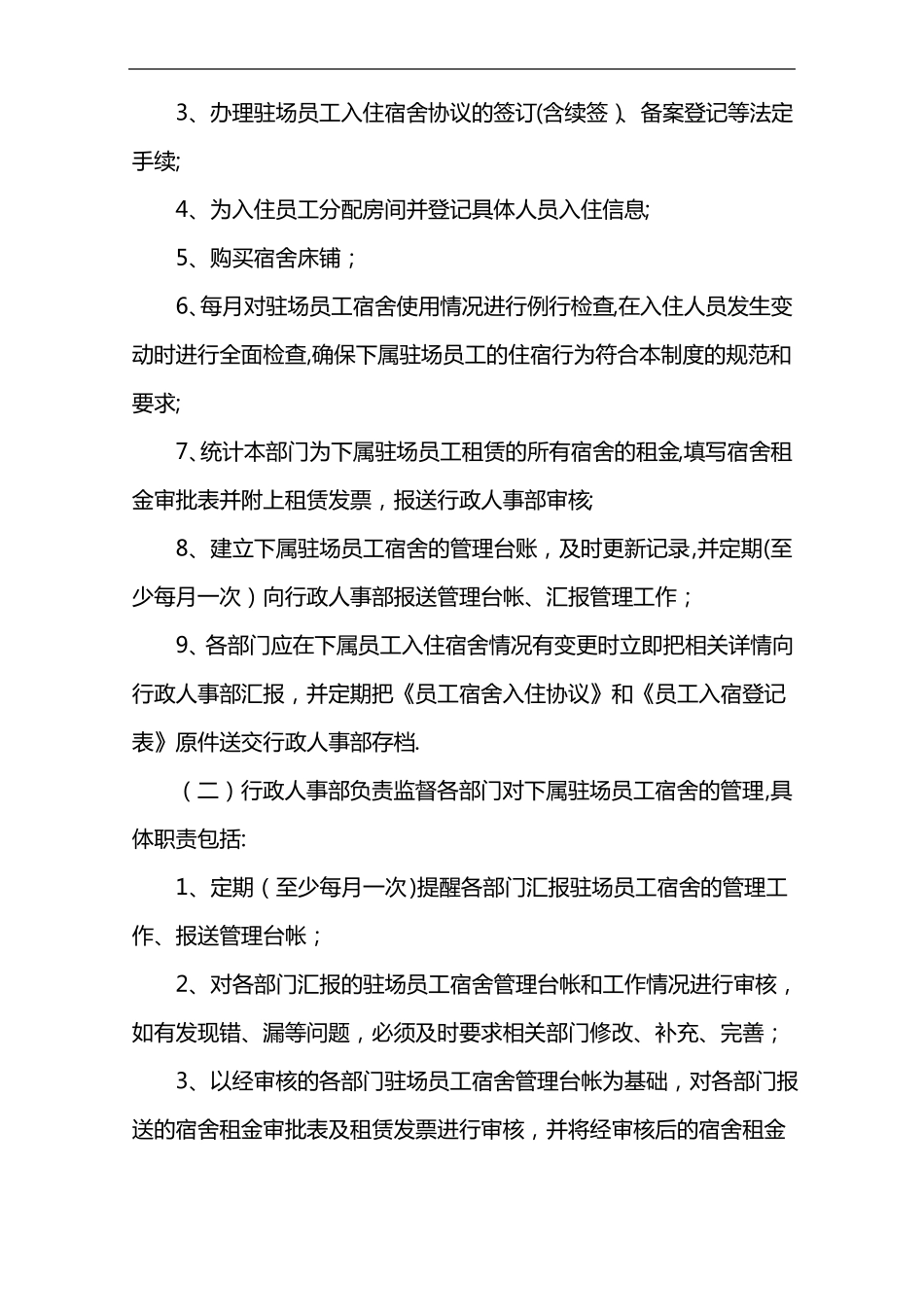 公司驻场员工宿舍管理制度_第2页