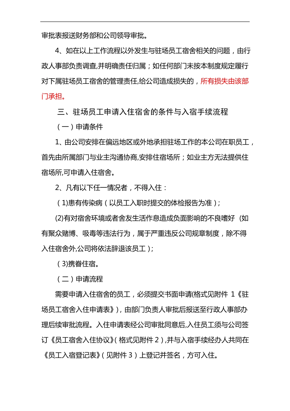 公司驻场员工宿舍管理制度_第3页