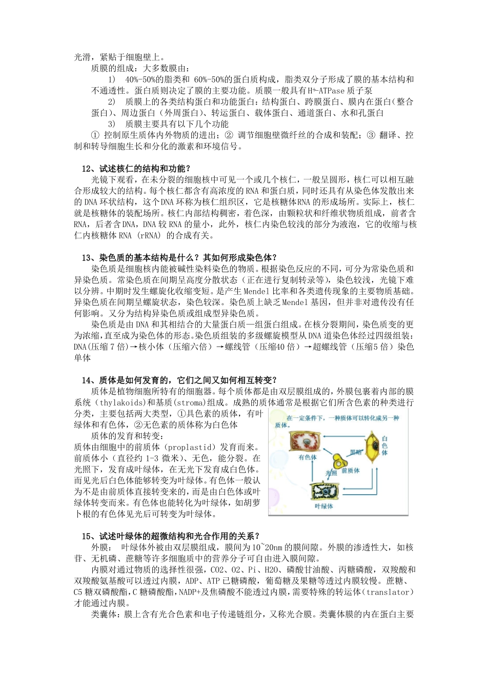 结构植物学复习思考题答案_第3页