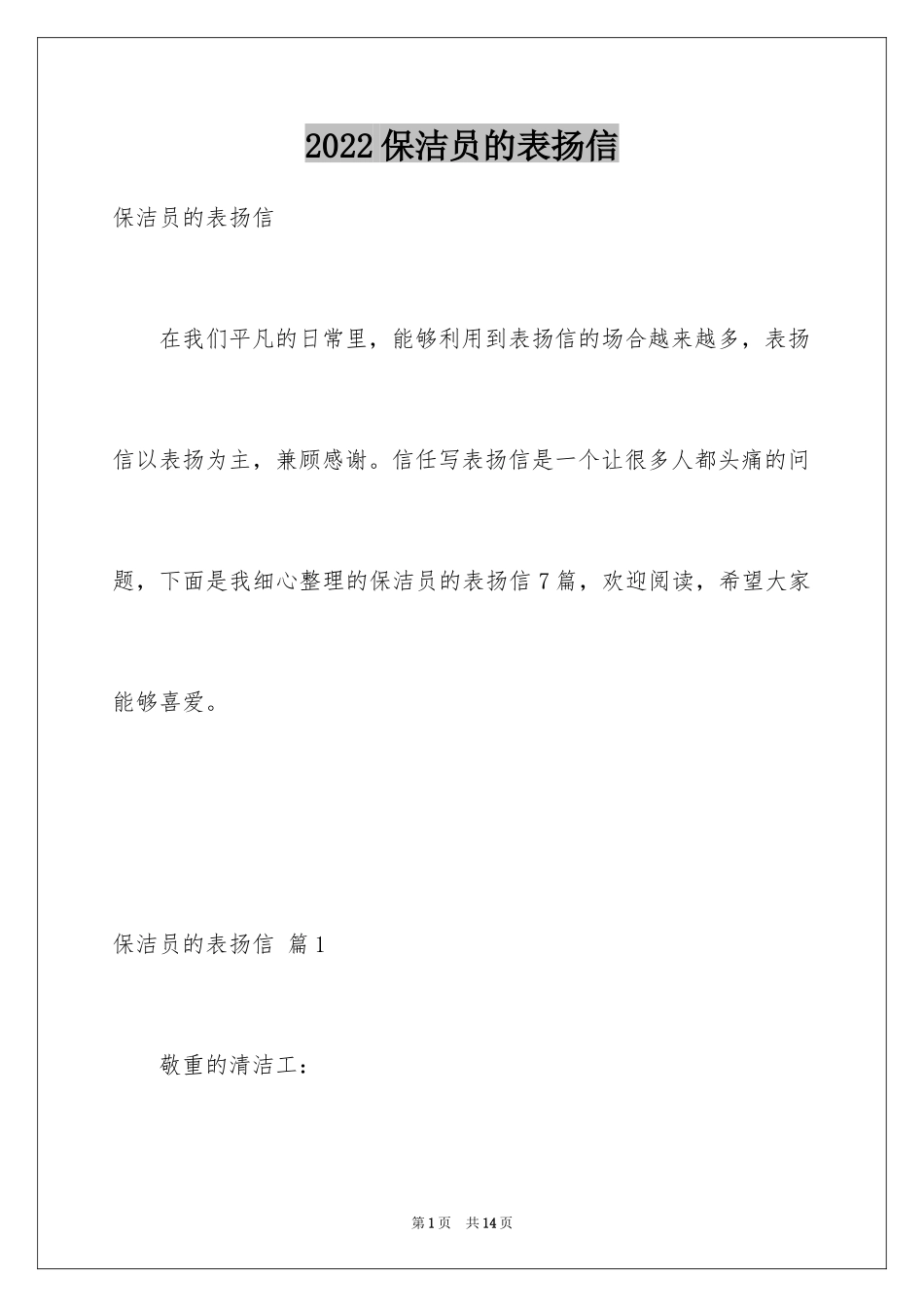 2024保洁员的表扬信_2_第1页