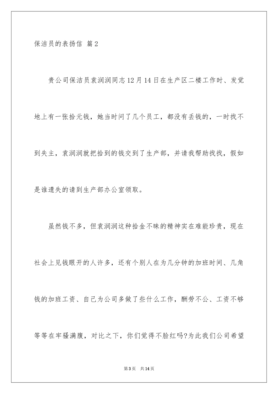 2024保洁员的表扬信_2_第3页